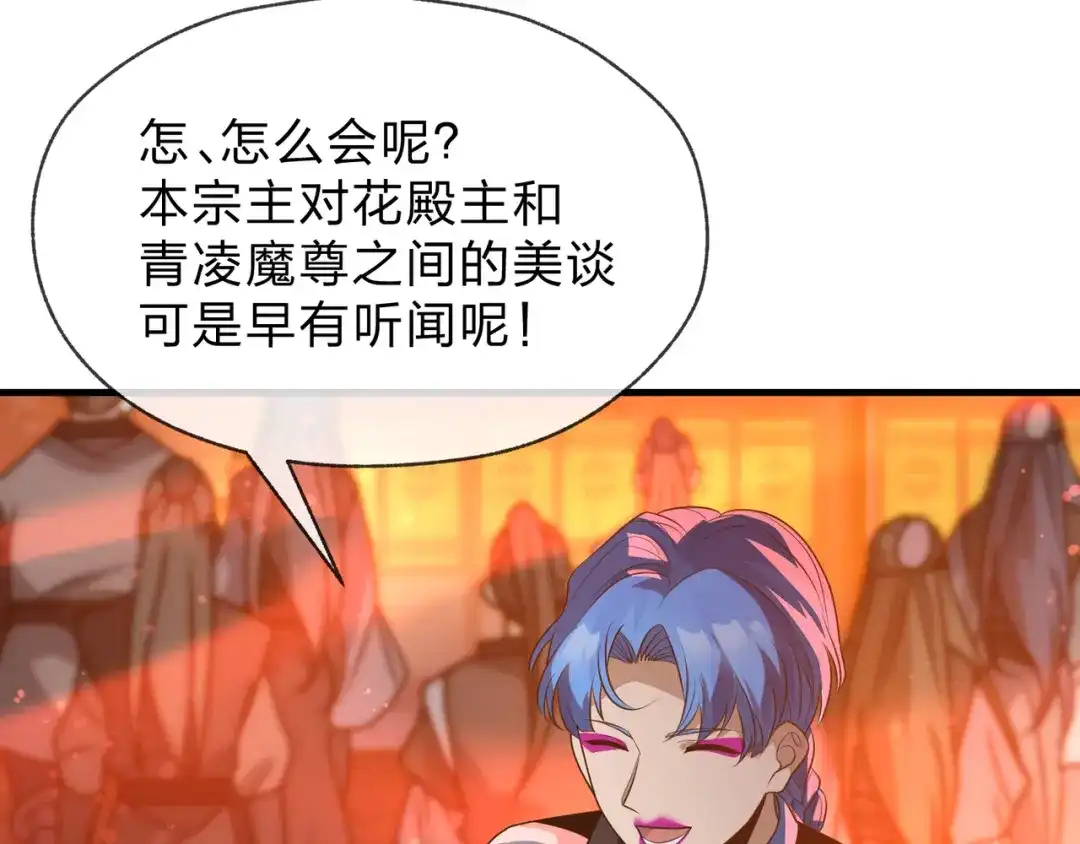 《大爱魔尊，女徒弟都想杀我》第111话 要么飞升，要么湮灭！ 第55页