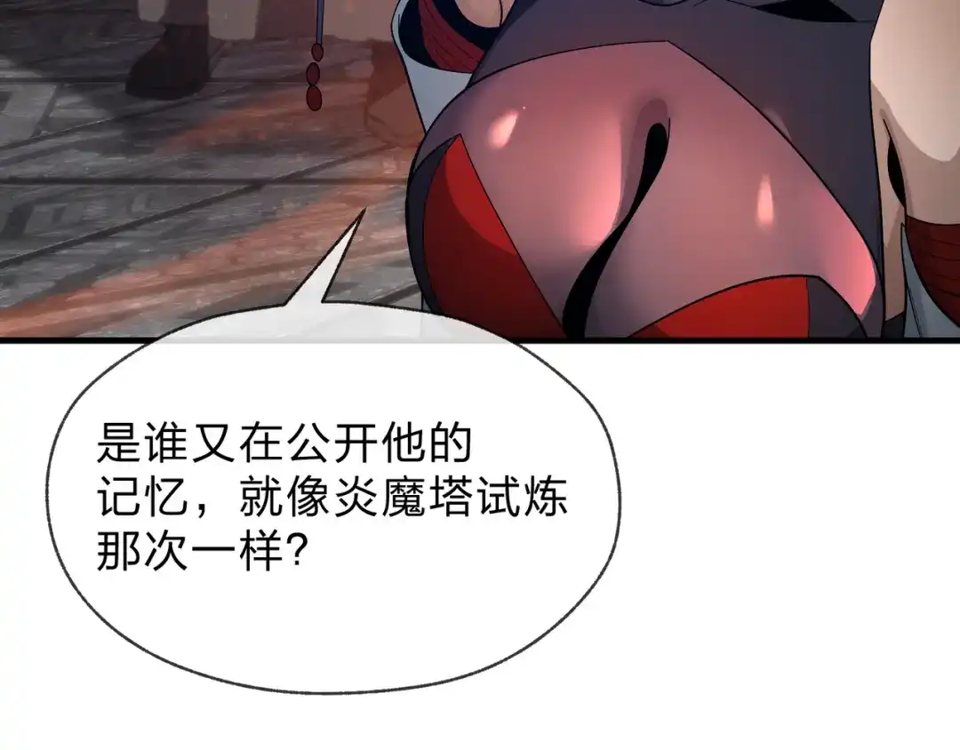 《大爱魔尊，女徒弟都想杀我》第111话 要么飞升，要么湮灭！ 第143页