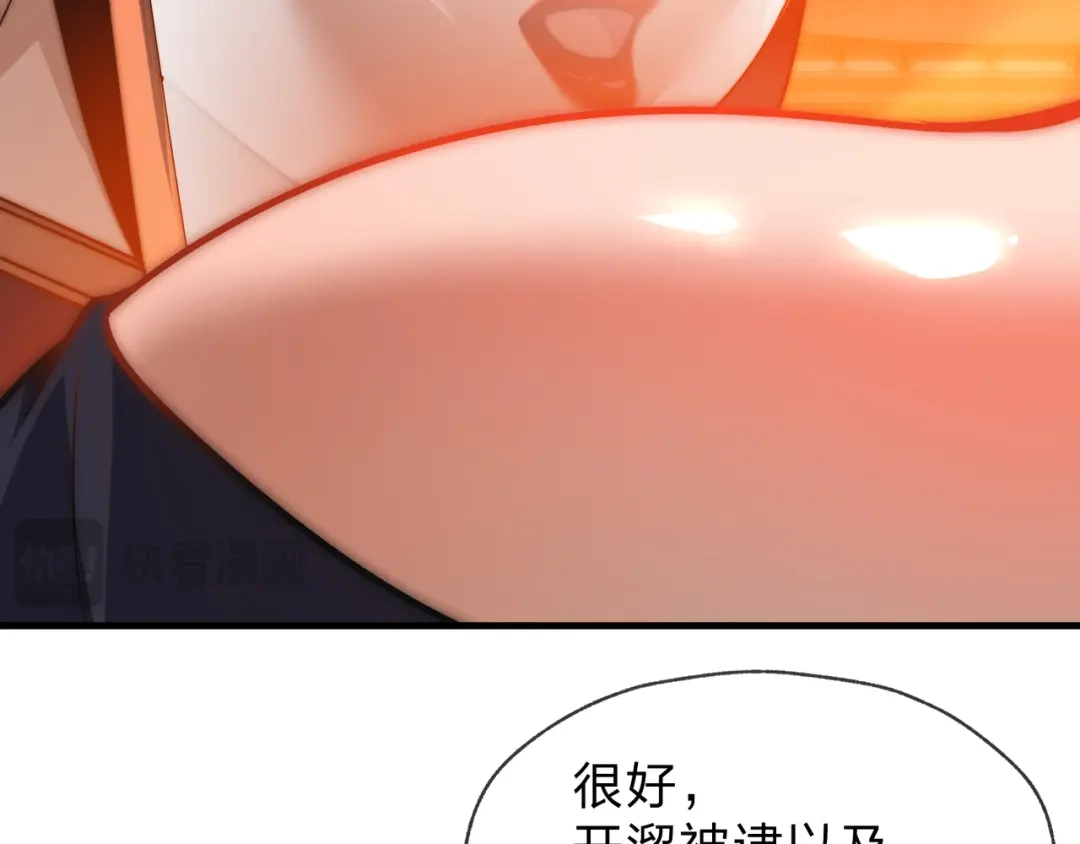 《大爱魔尊，女徒弟都想杀我》第111话 要么飞升，要么湮灭！ 第59页