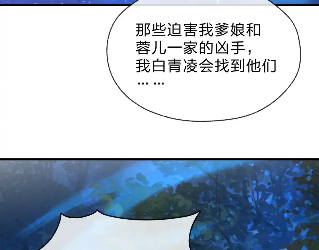 《大爱魔尊，女徒弟都想杀我》第111话 要么飞升，要么湮灭！ 第149页