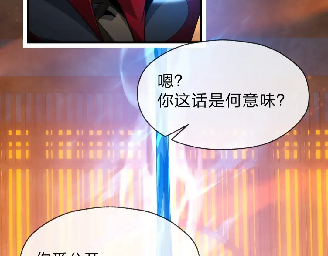 《大爱魔尊，女徒弟都想杀我》第111话 要么飞升，要么湮灭！ 第11页