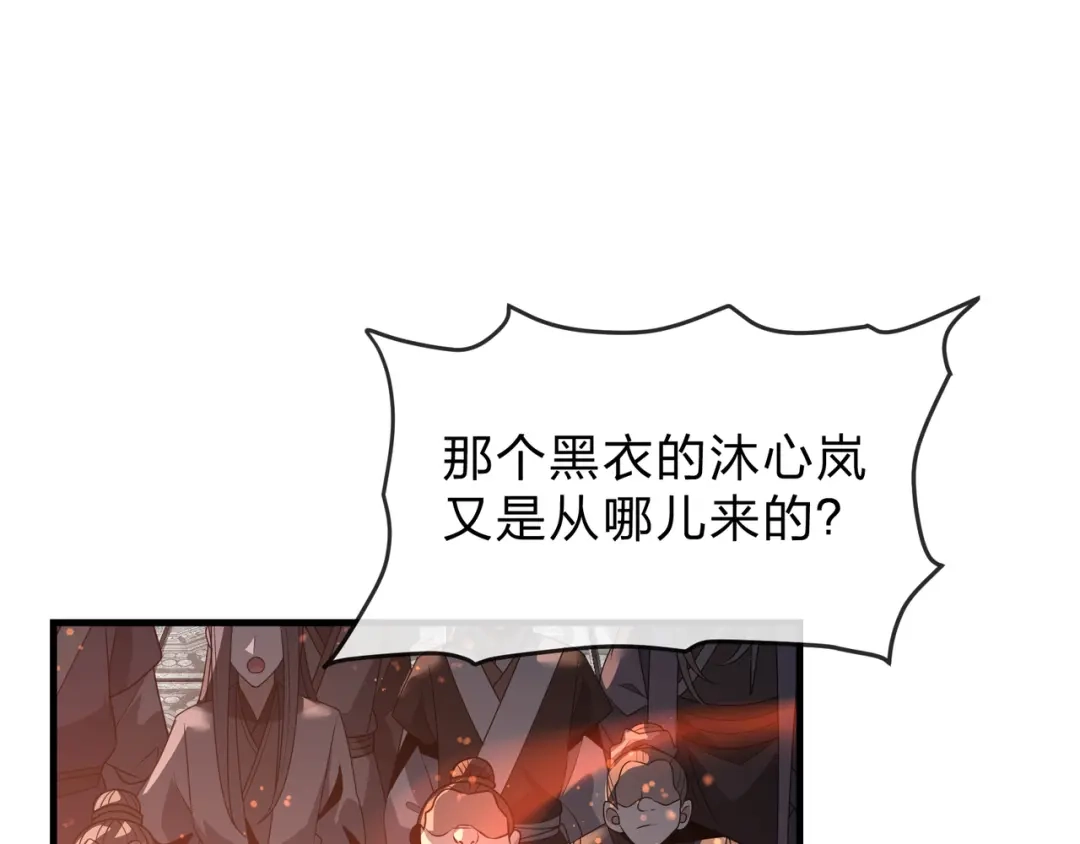 《大爱魔尊，女徒弟都想杀我》第111话 要么飞升，要么湮灭！ 第83页