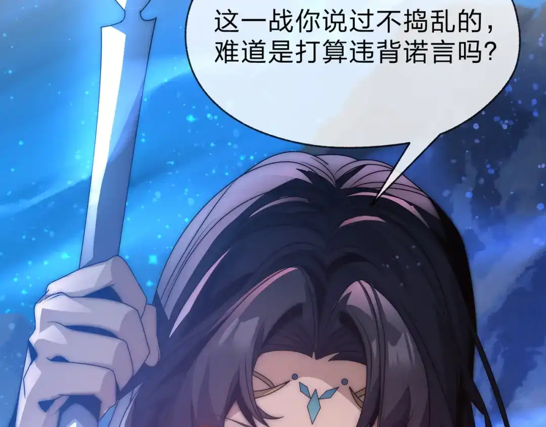 《大爱魔尊，女徒弟都想杀我》第111话 要么飞升，要么湮灭！ 第90页