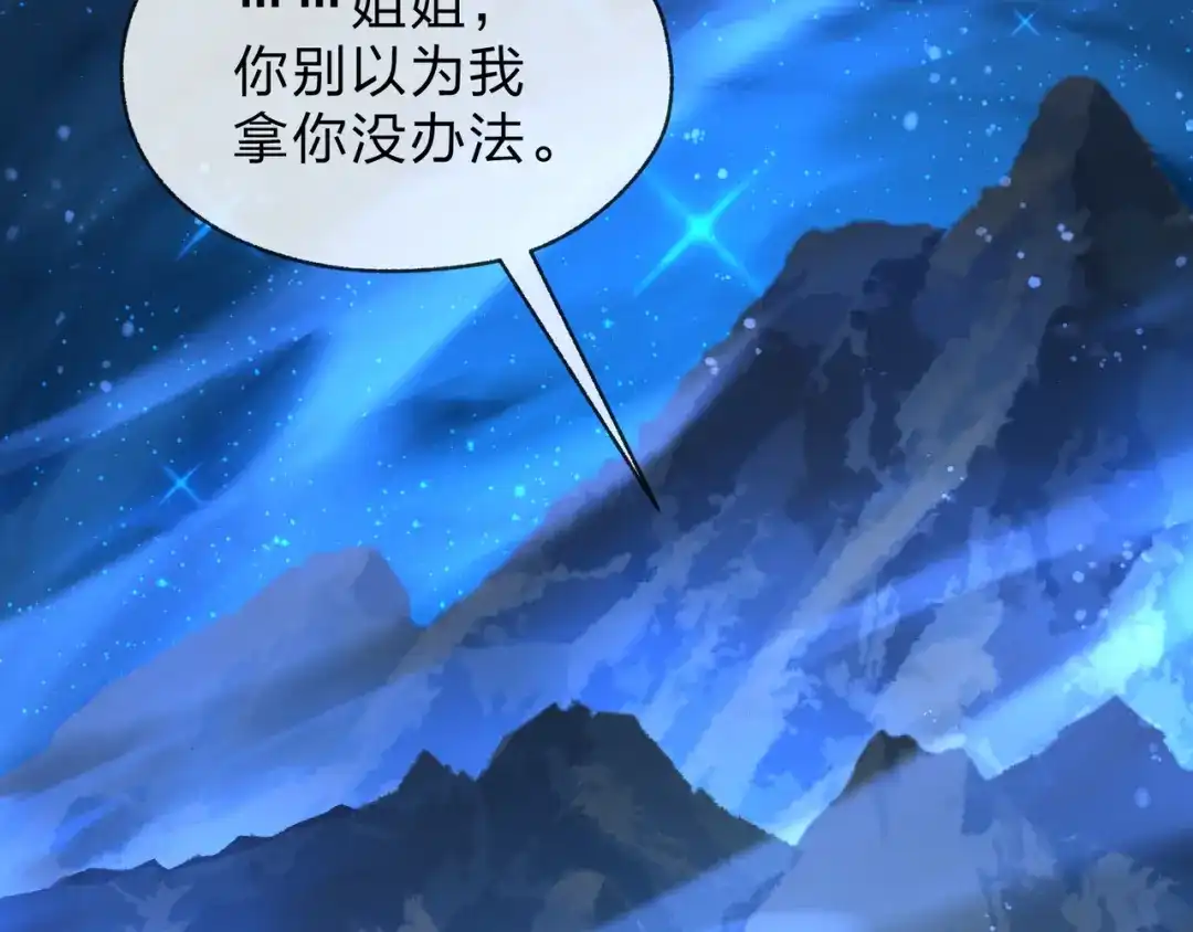 《大爱魔尊，女徒弟都想杀我》第111话 要么飞升，要么湮灭！ 第86页