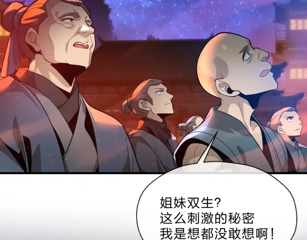 《大爱魔尊，女徒弟都想杀我》第111话 要么飞升，要么湮灭！ 第100页