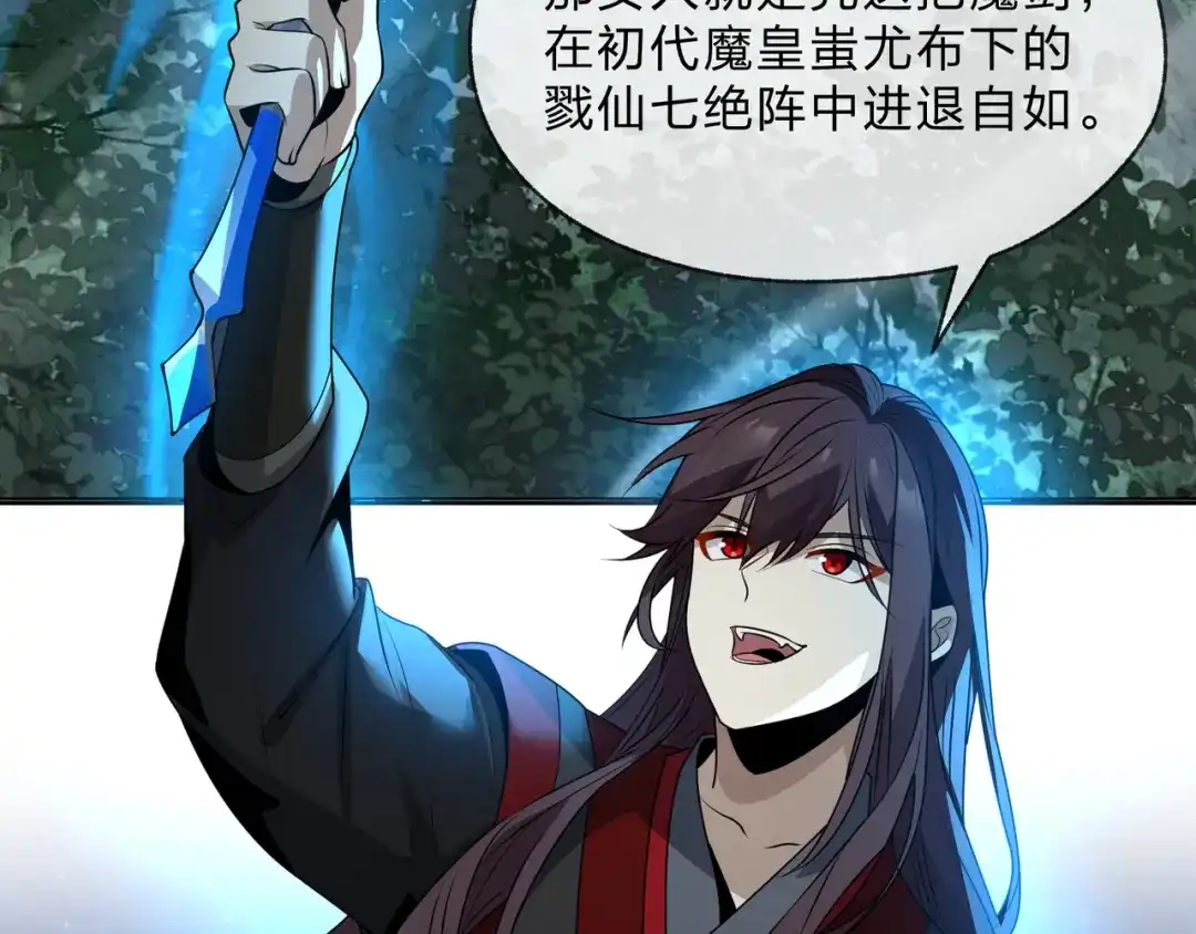 《大爱魔尊，女徒弟都想杀我》第111话 要么飞升，要么湮灭！ 第132页