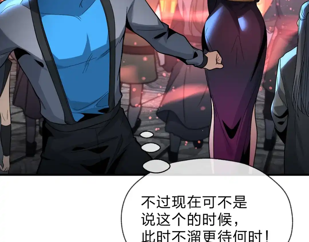 《大爱魔尊，女徒弟都想杀我》第111话 要么飞升，要么湮灭！ 第33页