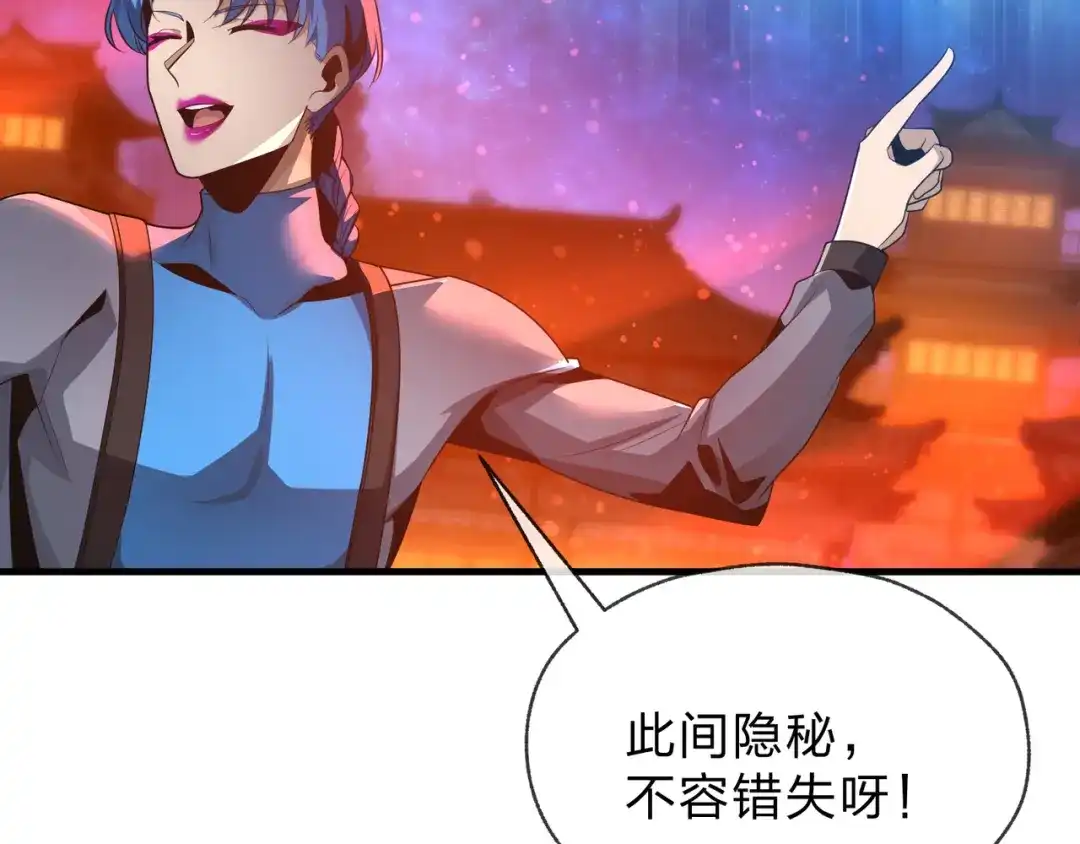 《大爱魔尊，女徒弟都想杀我》第111话 要么飞升，要么湮灭！ 第63页