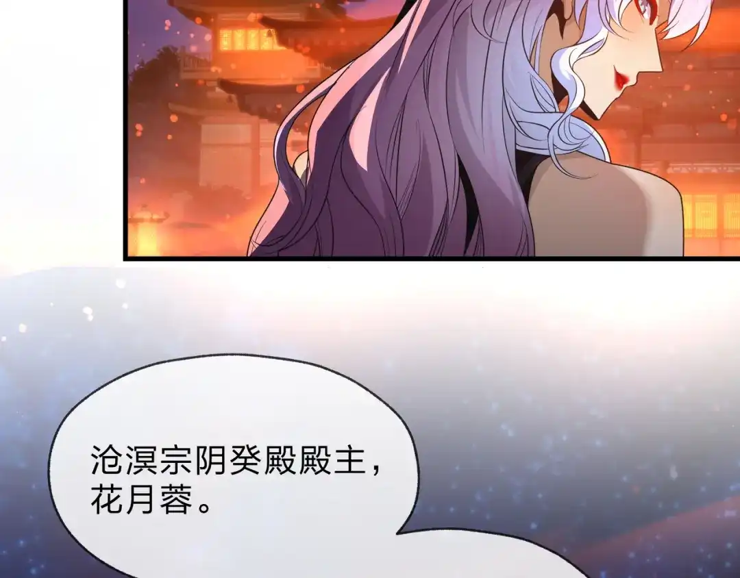 《大爱魔尊，女徒弟都想杀我》第111话 要么飞升，要么湮灭！ 第38页