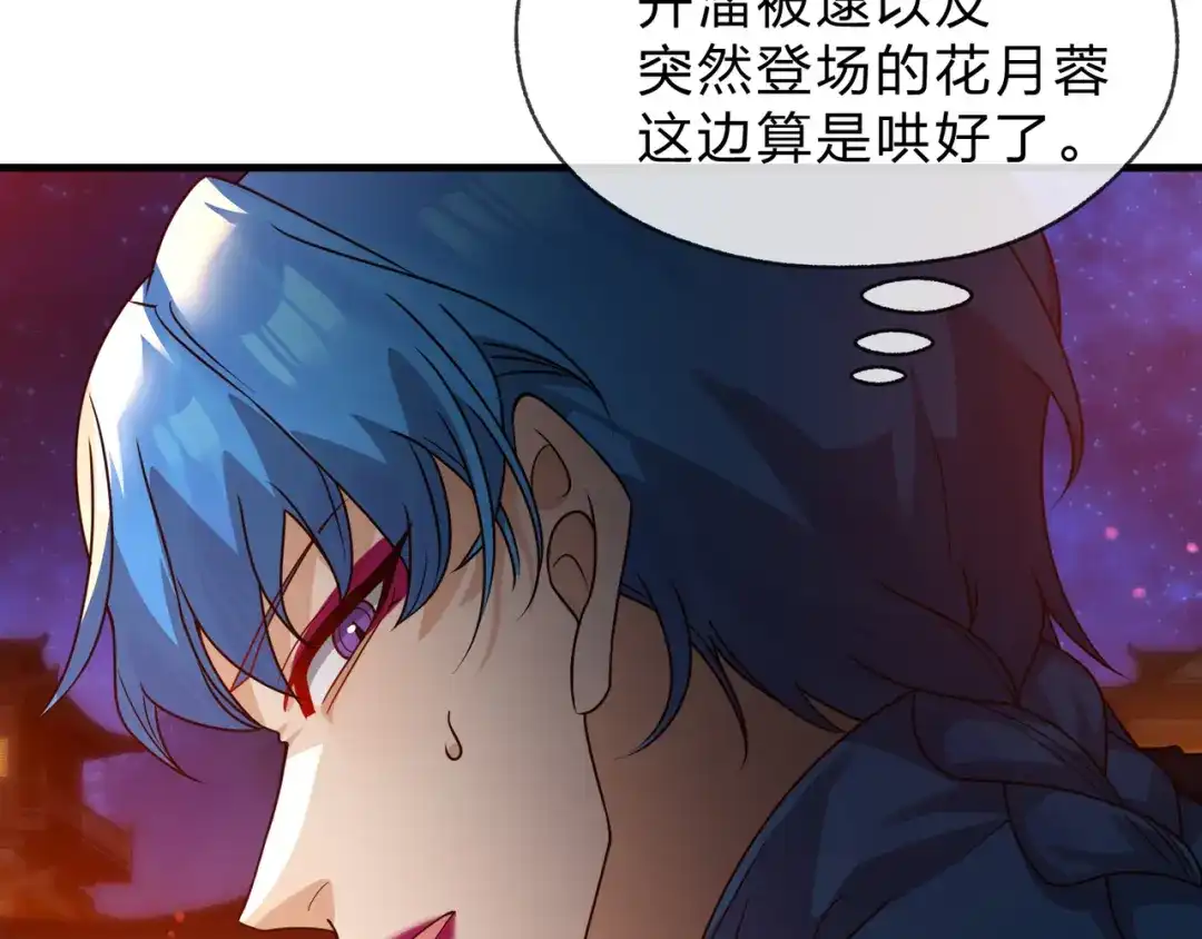 《大爱魔尊，女徒弟都想杀我》第111话 要么飞升，要么湮灭！ 第60页