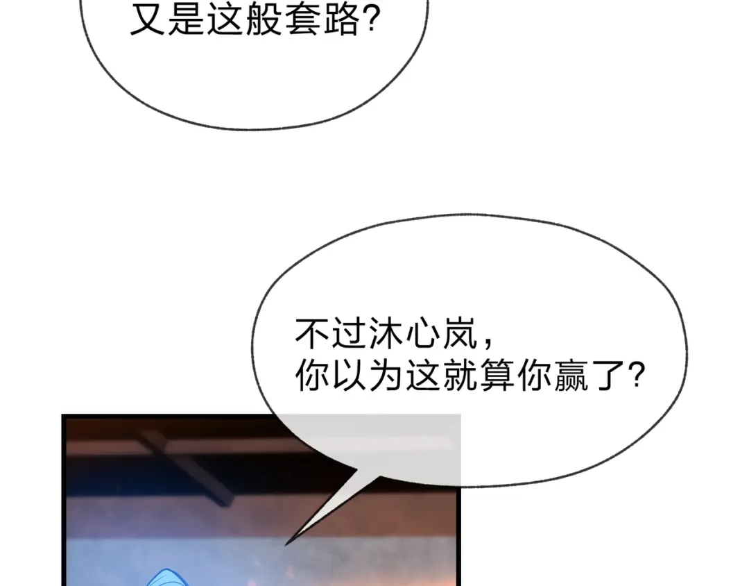 《大爱魔尊，女徒弟都想杀我》第111话 要么飞升，要么湮灭！ 第9页