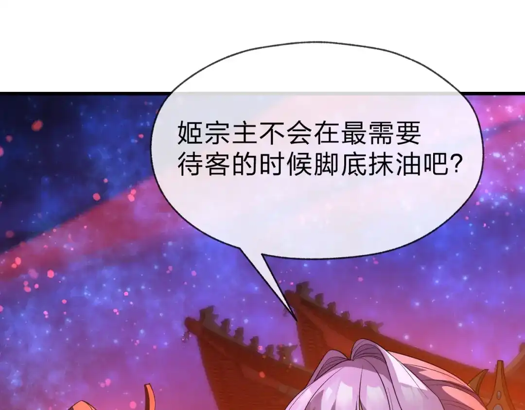 《大爱魔尊，女徒弟都想杀我》第111话 要么飞升，要么湮灭！ 第51页