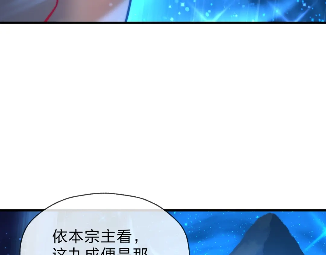 《大爱魔尊，女徒弟都想杀我》第111话 要么飞升，要么湮灭！ 第31页
