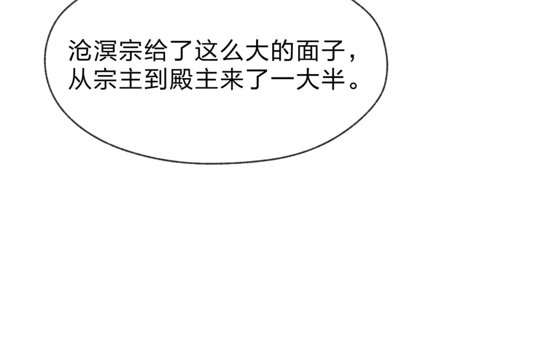 《大爱魔尊，女徒弟都想杀我》第111话 要么飞升，要么湮灭！ 第50页