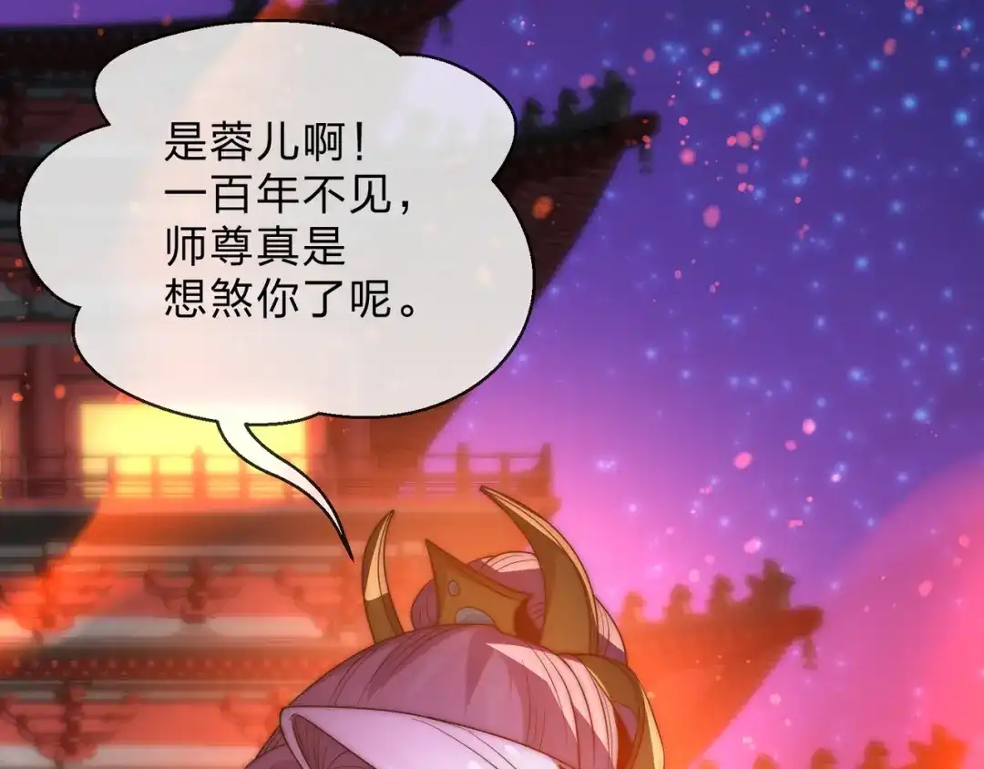 《大爱魔尊，女徒弟都想杀我》第111话 要么飞升，要么湮灭！ 第44页