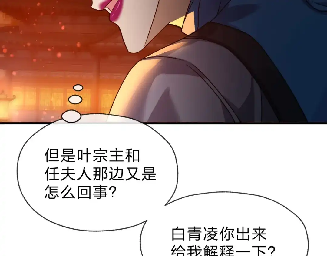 《大爱魔尊，女徒弟都想杀我》第111话 要么飞升，要么湮灭！ 第61页