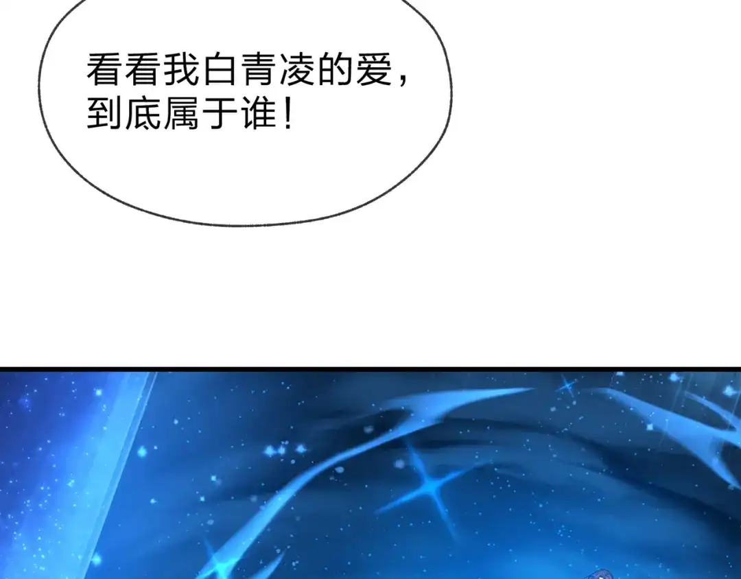 《大爱魔尊，女徒弟都想杀我》第111话 要么飞升，要么湮灭！ 第15页