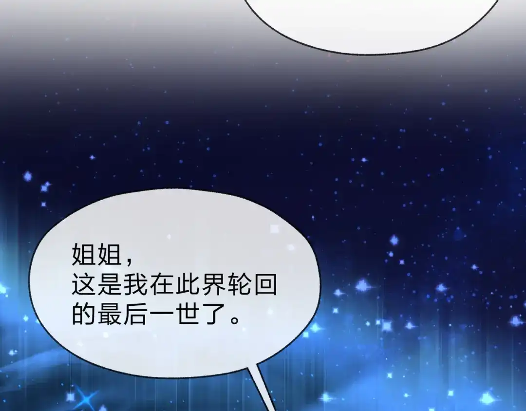 《大爱魔尊，女徒弟都想杀我》第111话 要么飞升，要么湮灭！ 第101页