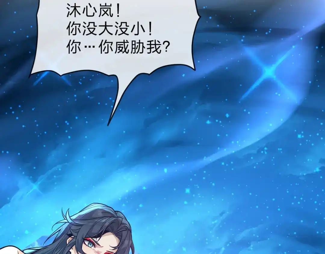 《大爱魔尊，女徒弟都想杀我》第111话 要么飞升，要么湮灭！ 第115页