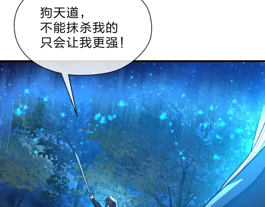 《大爱魔尊，女徒弟都想杀我》第111话 要么飞升，要么湮灭！ 第147页