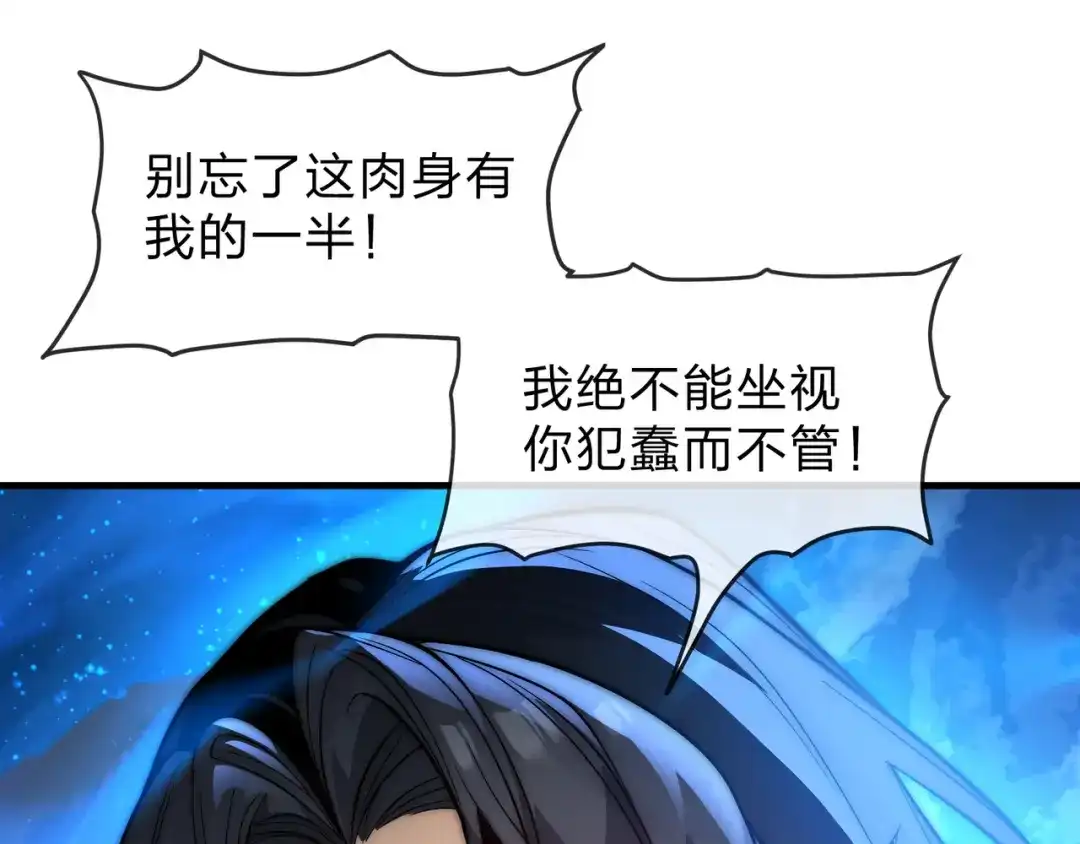 《大爱魔尊，女徒弟都想杀我》第111话 要么飞升，要么湮灭！ 第96页