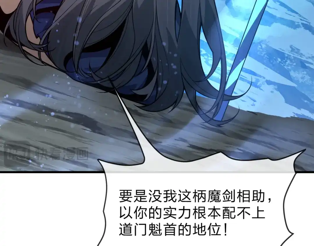 《大爱魔尊，女徒弟都想杀我》第111话 要么飞升，要么湮灭！ 第117页