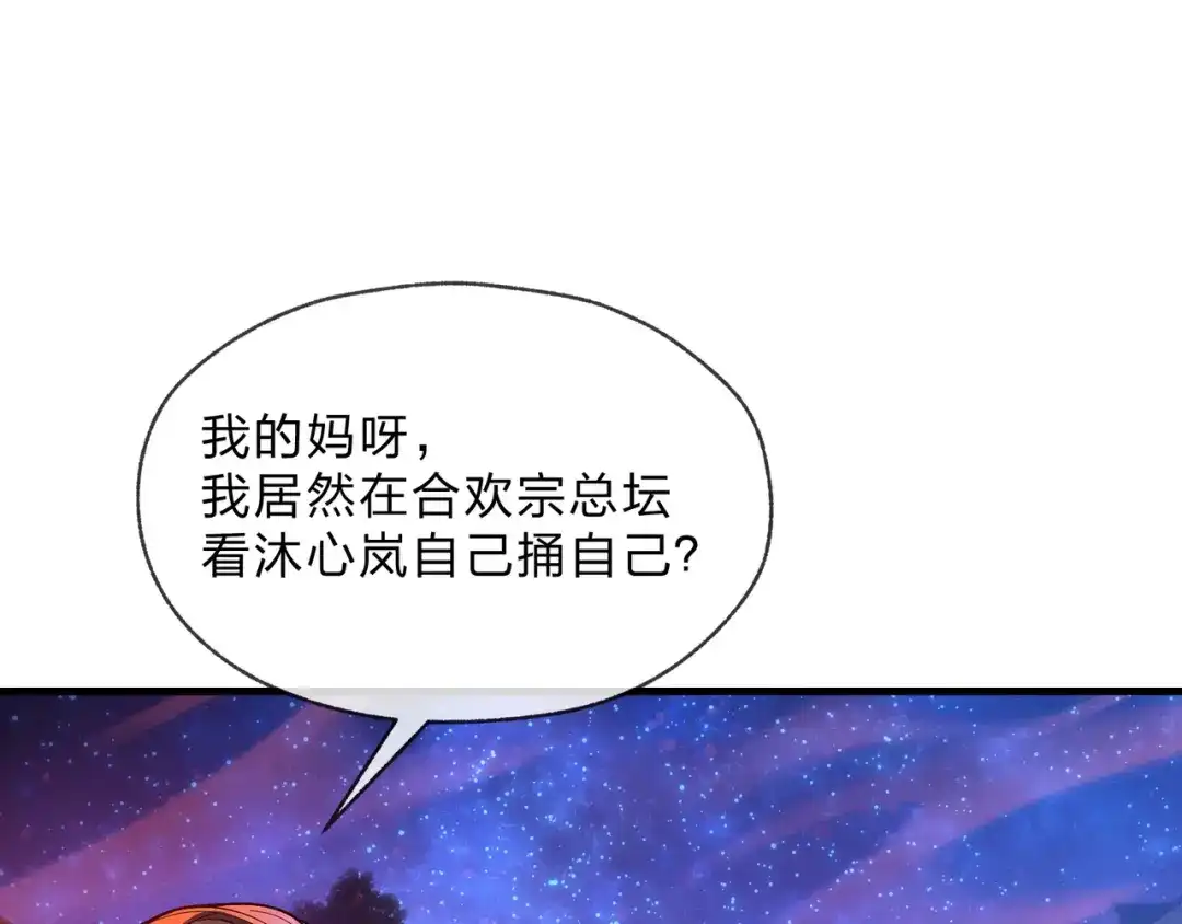 《大爱魔尊，女徒弟都想杀我》第111话 要么飞升，要么湮灭！ 第99页