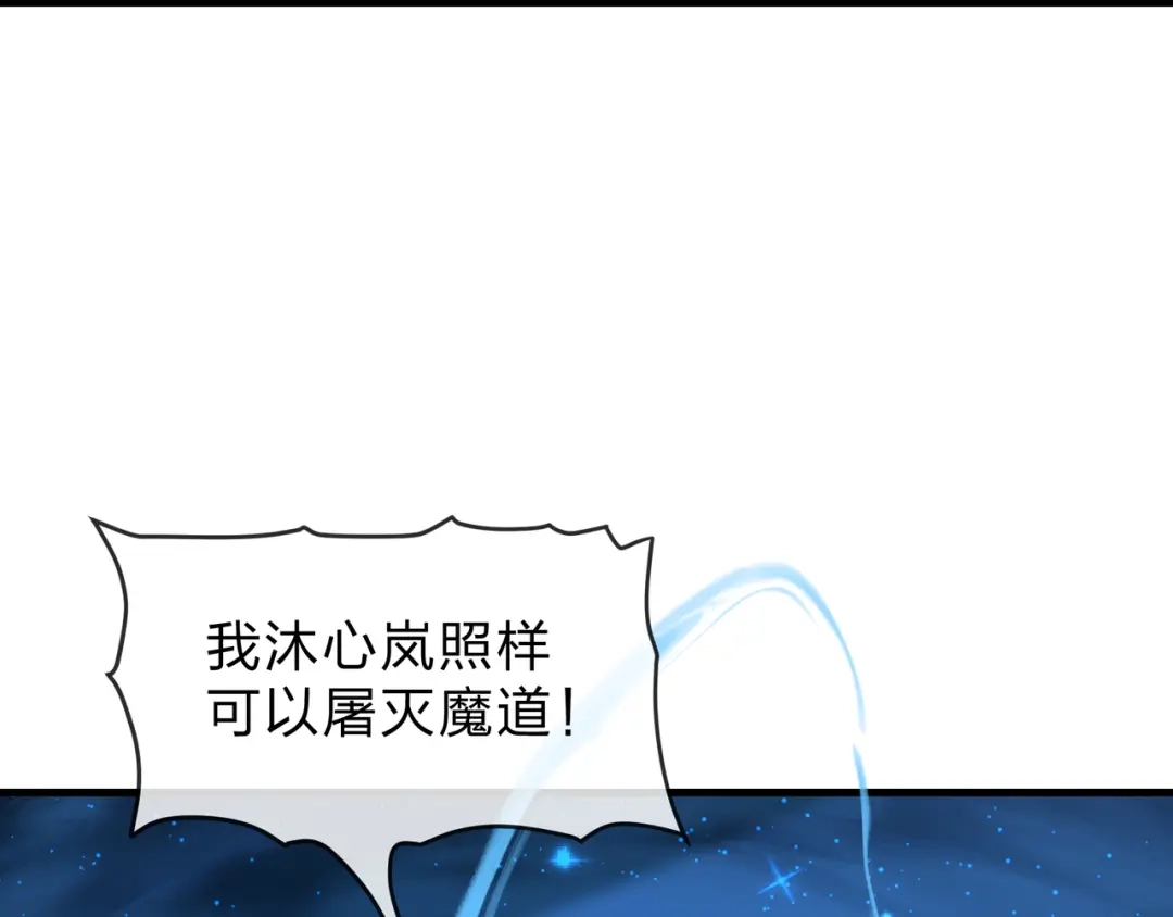《大爱魔尊，女徒弟都想杀我》第111话 要么飞升，要么湮灭！ 第125页