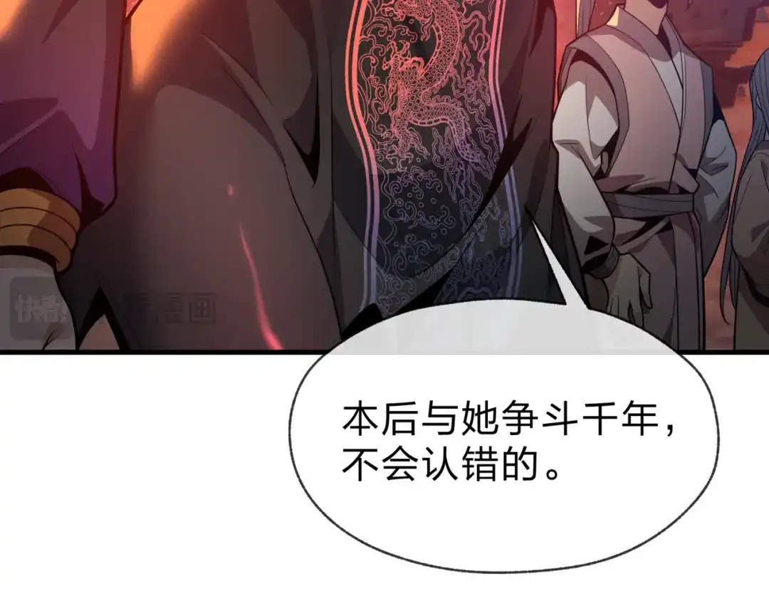 《大爱魔尊，女徒弟都想杀我》第111话 要么飞升，要么湮灭！ 第20页