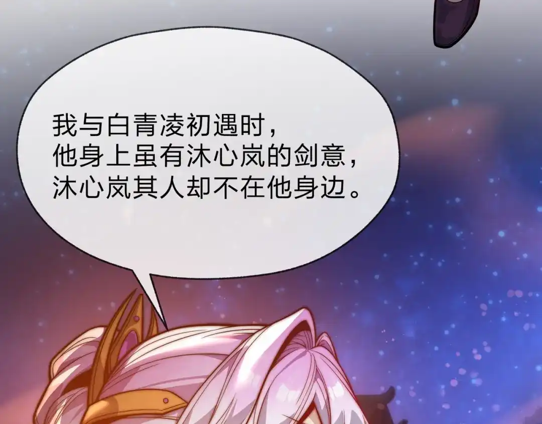 《大爱魔尊，女徒弟都想杀我》第112话 这才是第一次吗！ 第49页