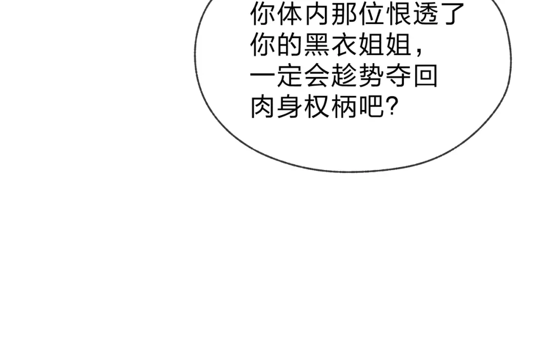 《大爱魔尊，女徒弟都想杀我》第112话 这才是第一次吗！ 第88页