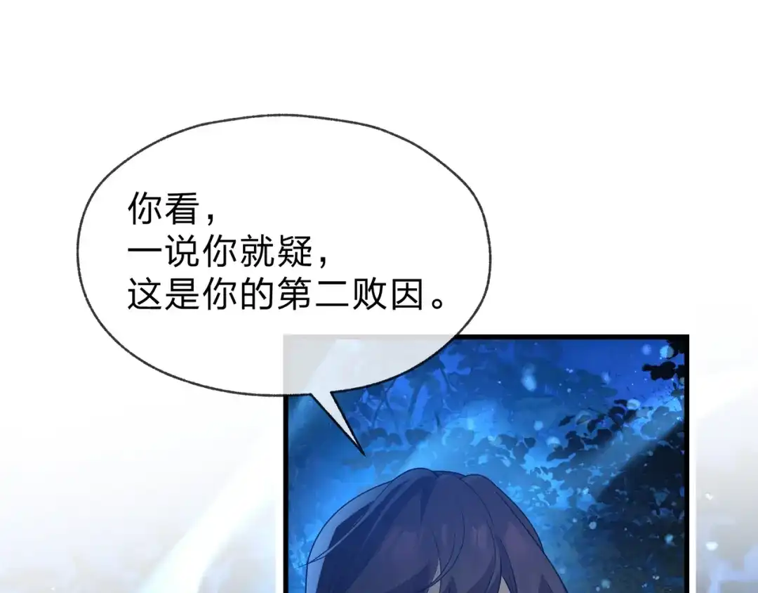 《大爱魔尊，女徒弟都想杀我》第112话 这才是第一次吗！ 第75页