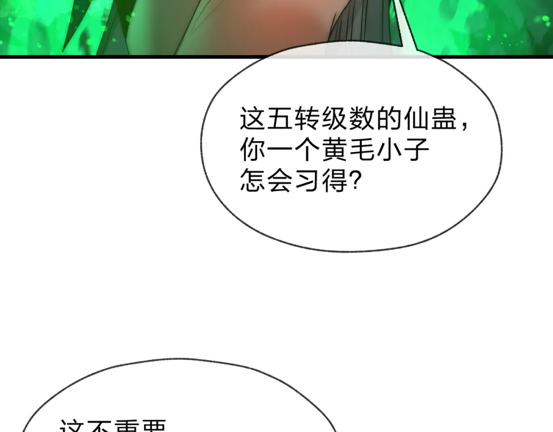 《大爱魔尊，女徒弟都想杀我》第112话 这才是第一次吗！ 第85页