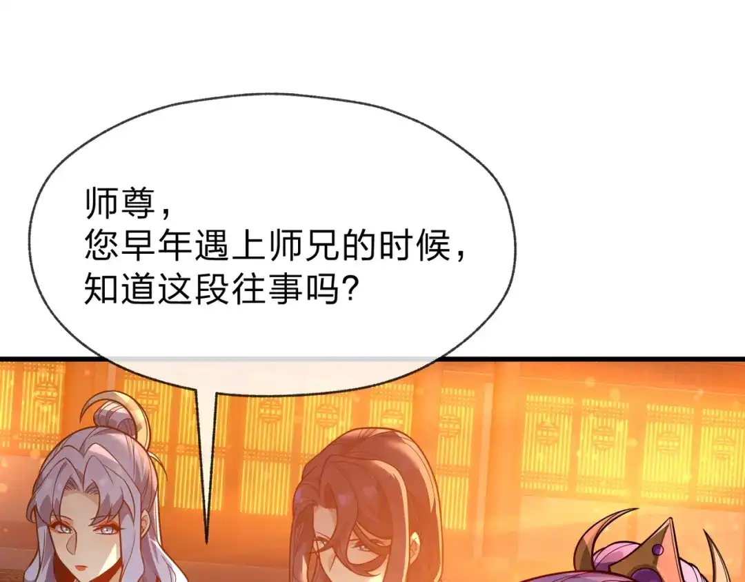 《大爱魔尊，女徒弟都想杀我》第112话 这才是第一次吗！ 第45页
