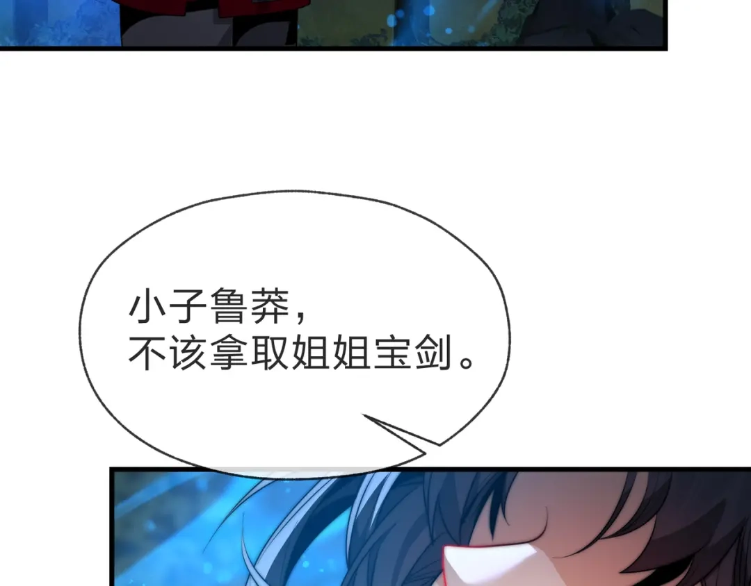 《大爱魔尊，女徒弟都想杀我》第112话 这才是第一次吗！ 第96页