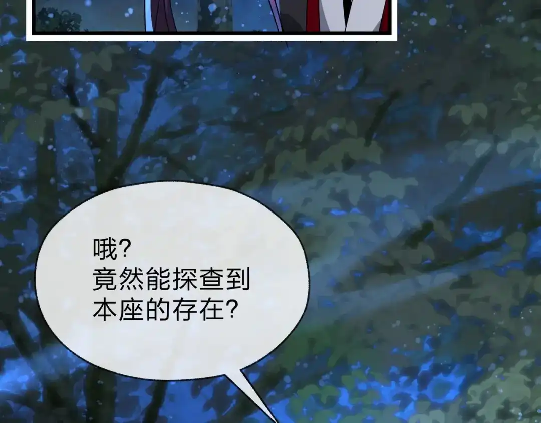 《大爱魔尊，女徒弟都想杀我》第112话 这才是第一次吗！ 第8页