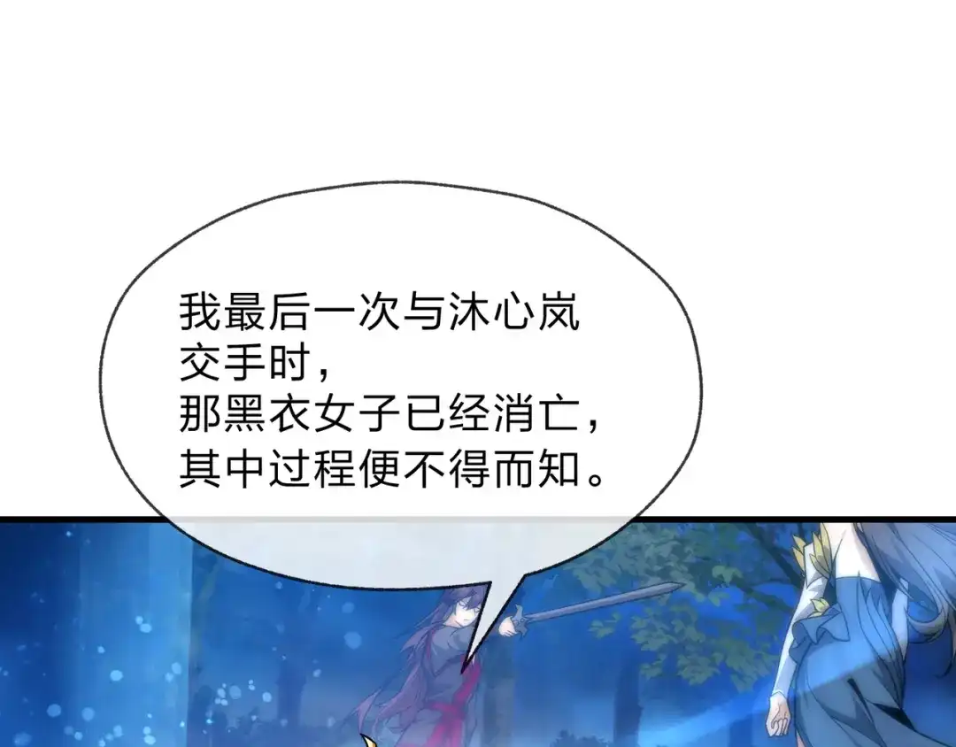 《大爱魔尊，女徒弟都想杀我》第112话 这才是第一次吗！ 第52页