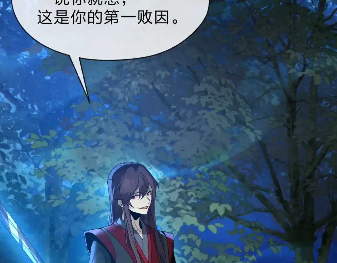 《大爱魔尊，女徒弟都想杀我》第112话 这才是第一次吗！ 第68页