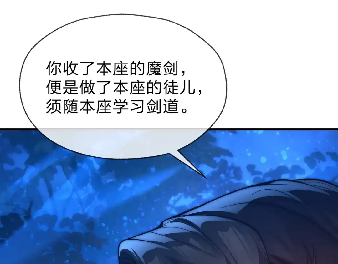 《大爱魔尊，女徒弟都想杀我》第112话 这才是第一次吗！ 第114页