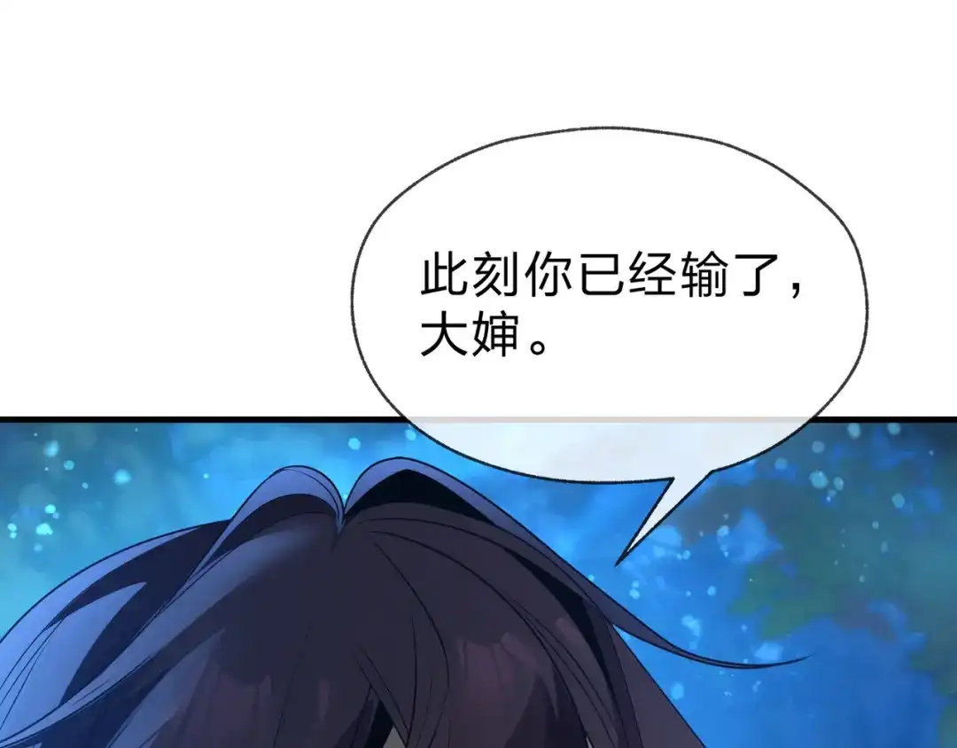 《大爱魔尊，女徒弟都想杀我》第112话 这才是第一次吗！ 第61页