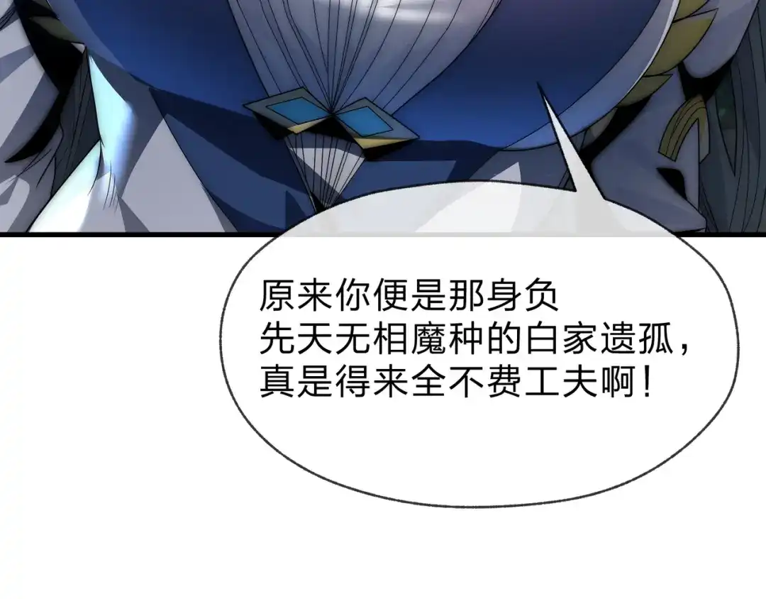 《大爱魔尊，女徒弟都想杀我》第112话 这才是第一次吗！ 第16页
