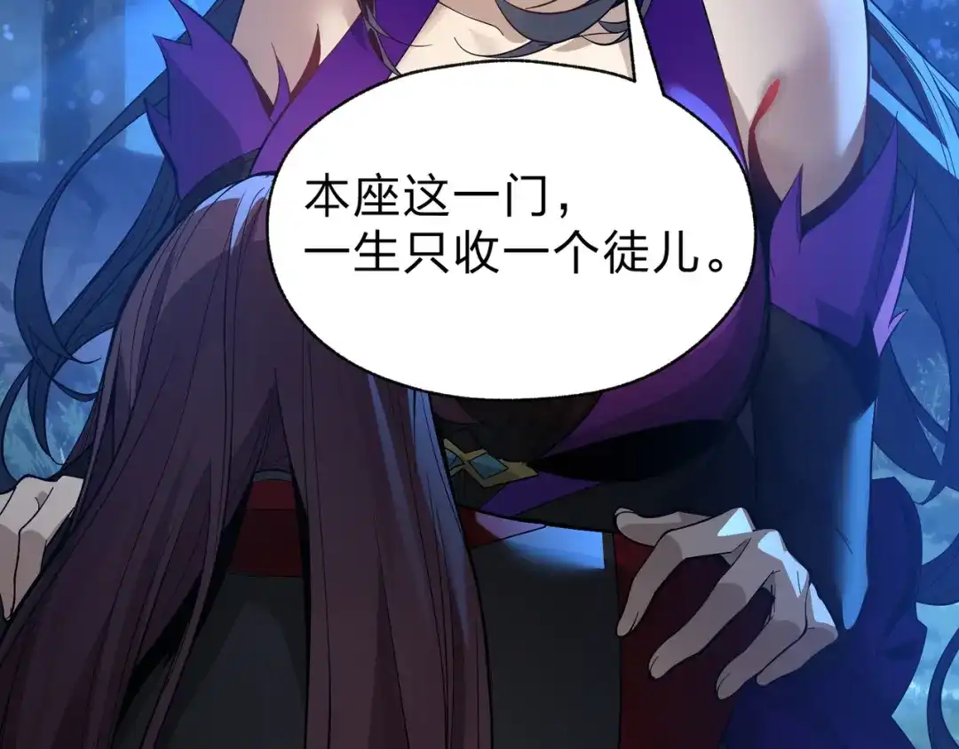 《大爱魔尊，女徒弟都想杀我》第112话 这才是第一次吗！ 第122页