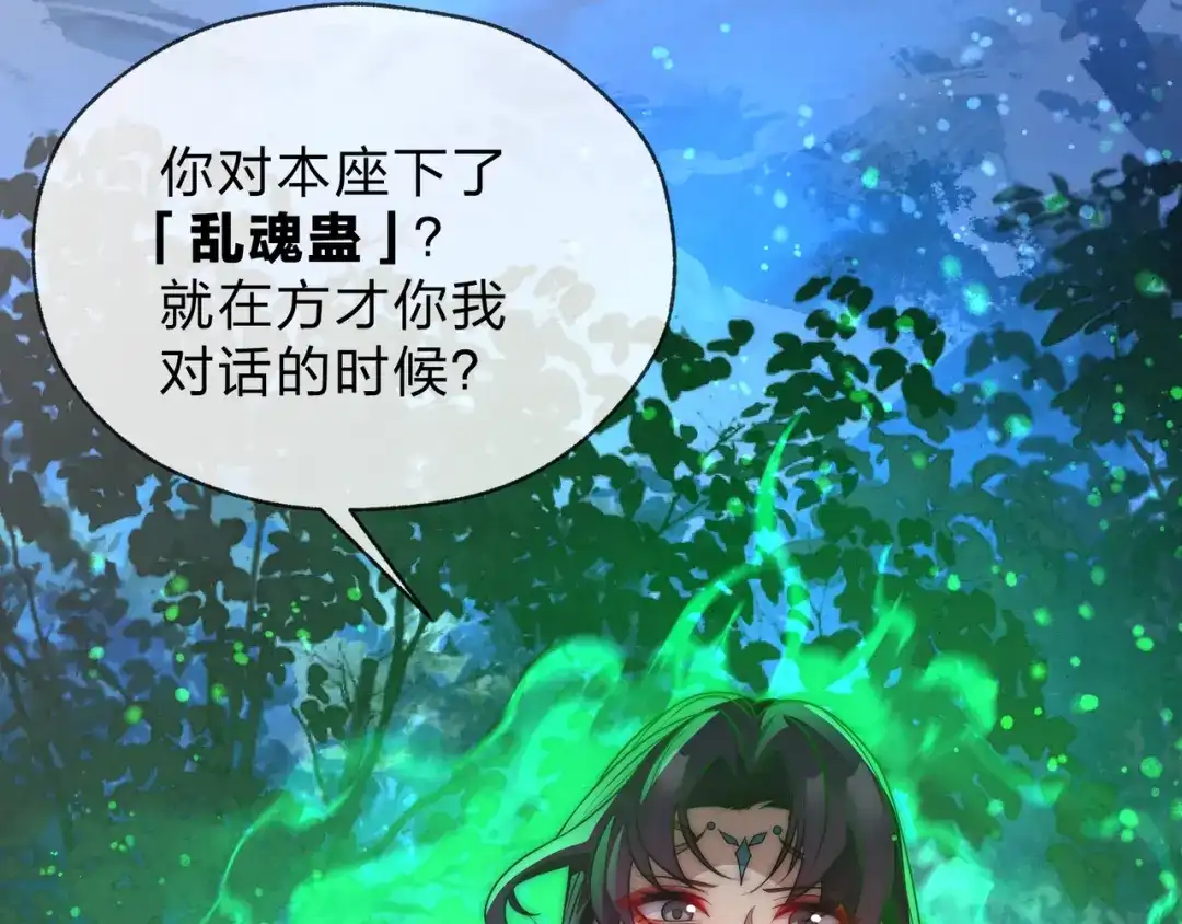 《大爱魔尊，女徒弟都想杀我》第112话 这才是第一次吗！ 第82页