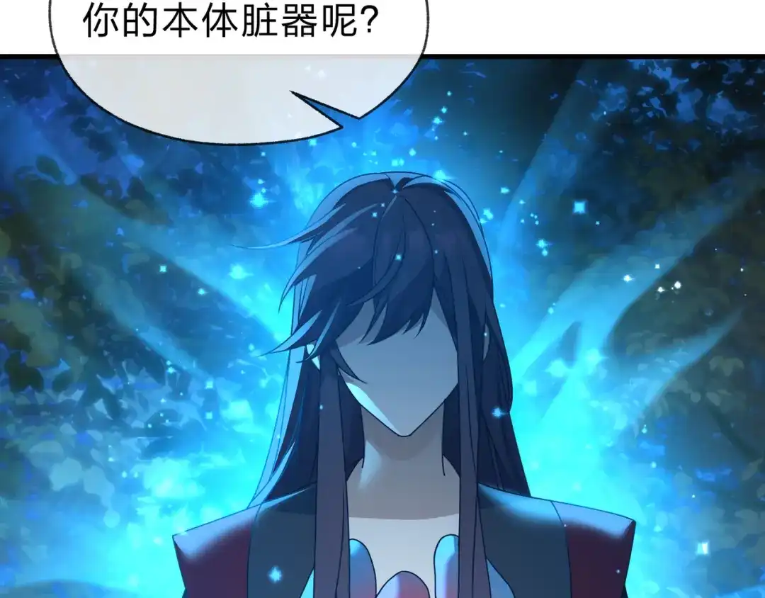 《大爱魔尊，女徒弟都想杀我》第112话 这才是第一次吗！ 第72页