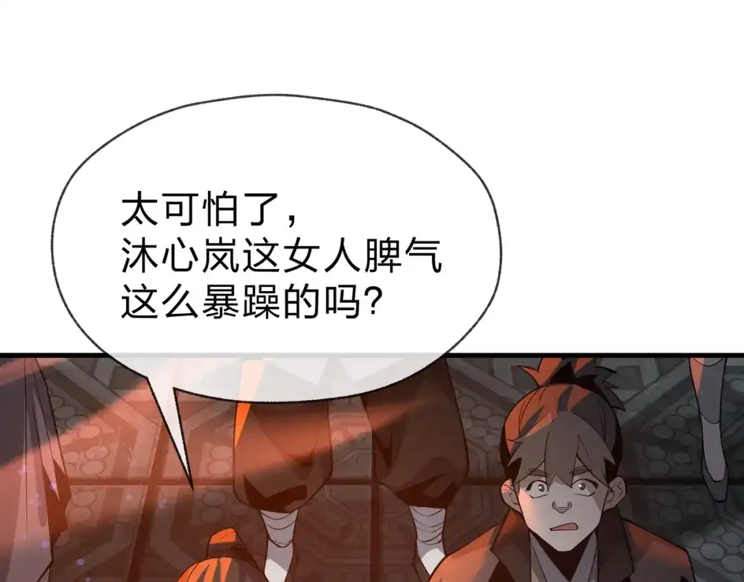 《大爱魔尊，女徒弟都想杀我》第112话 这才是第一次吗！ 第39页
