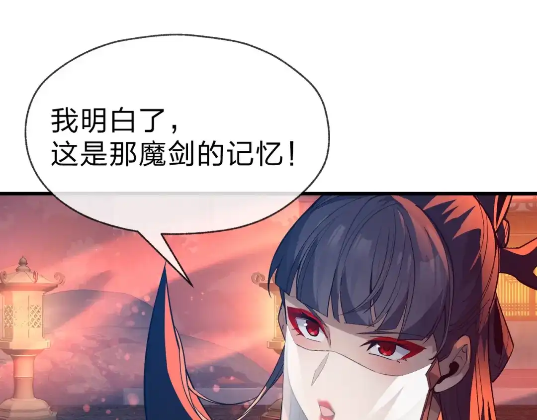 《大爱魔尊，女徒弟都想杀我》第112话 这才是第一次吗！ 第42页