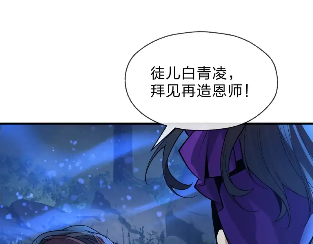 《大爱魔尊，女徒弟都想杀我》第112话 这才是第一次吗！ 第118页