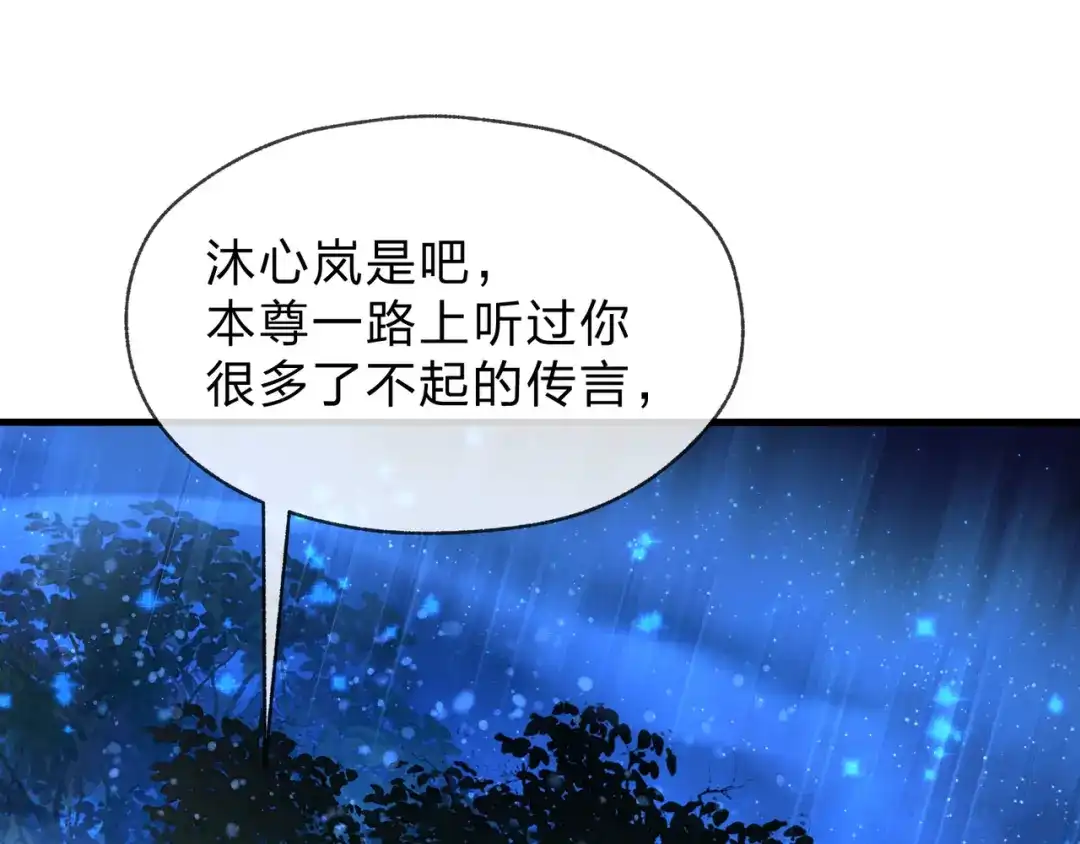 《大爱魔尊，女徒弟都想杀我》第112话 这才是第一次吗！ 第57页