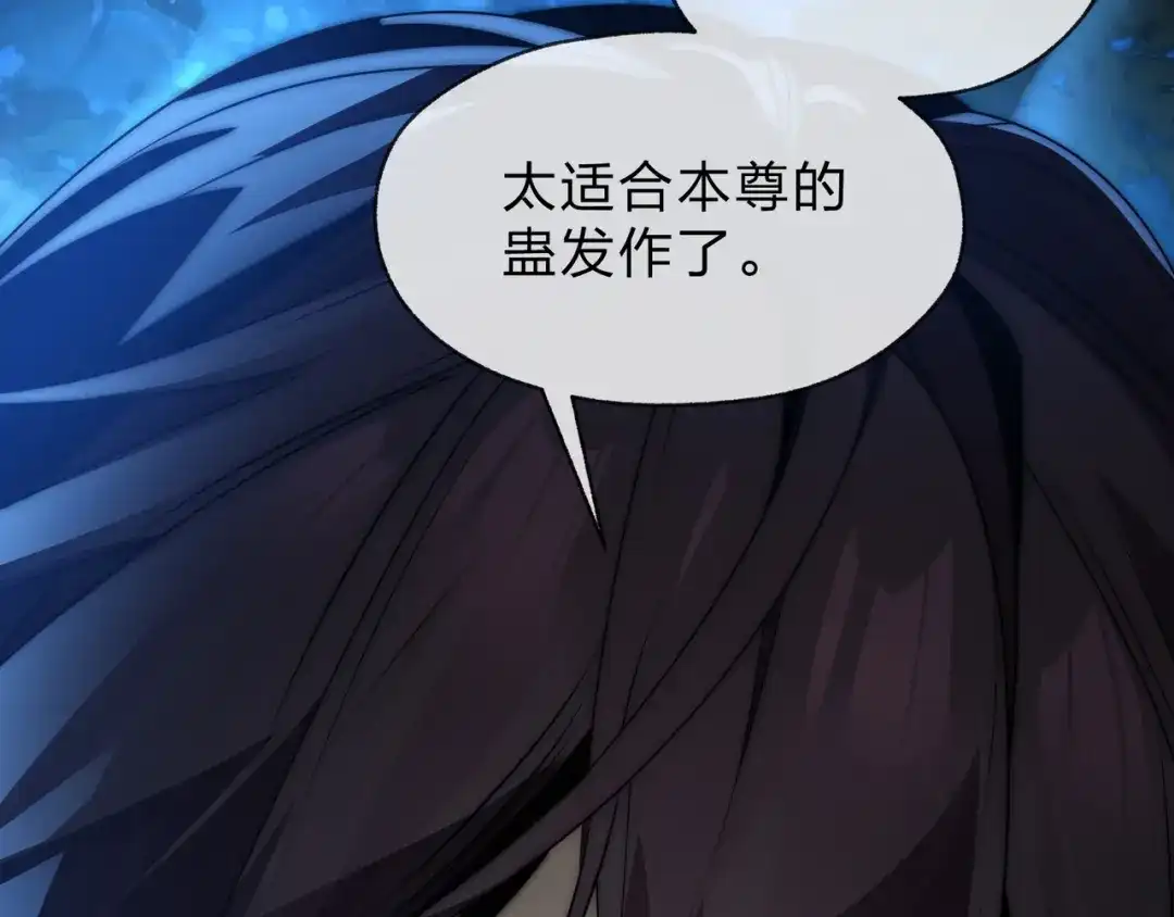 《大爱魔尊，女徒弟都想杀我》第112话 这才是第一次吗！ 第77页