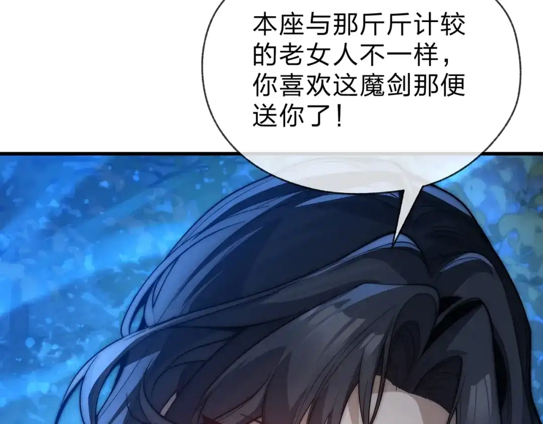 《大爱魔尊，女徒弟都想杀我》第112话 这才是第一次吗！ 第108页
